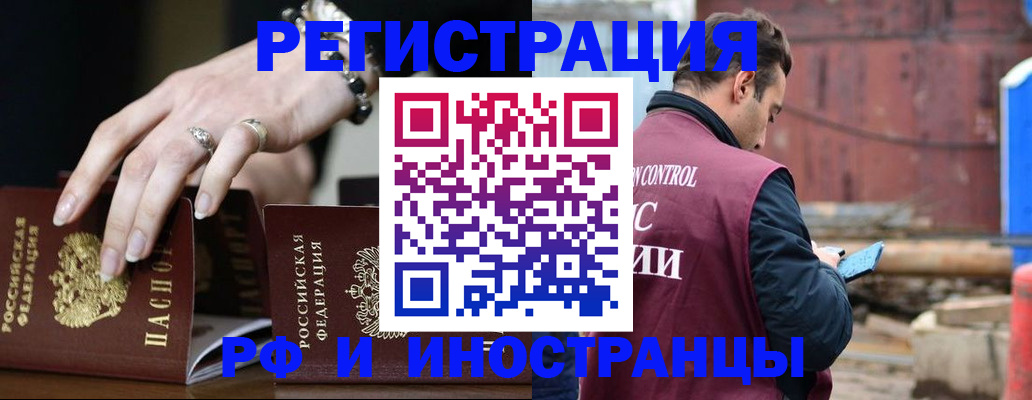 временная прописка в Богородицке