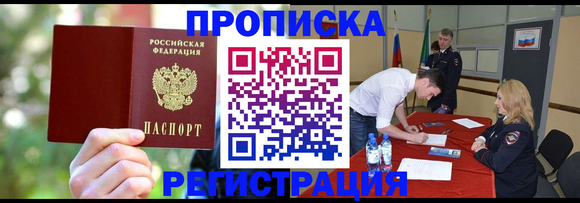 прописка регистрация в Богородицке