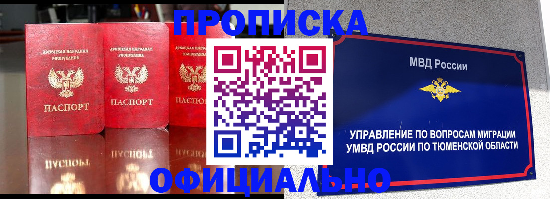 временная прописка в Богородицке