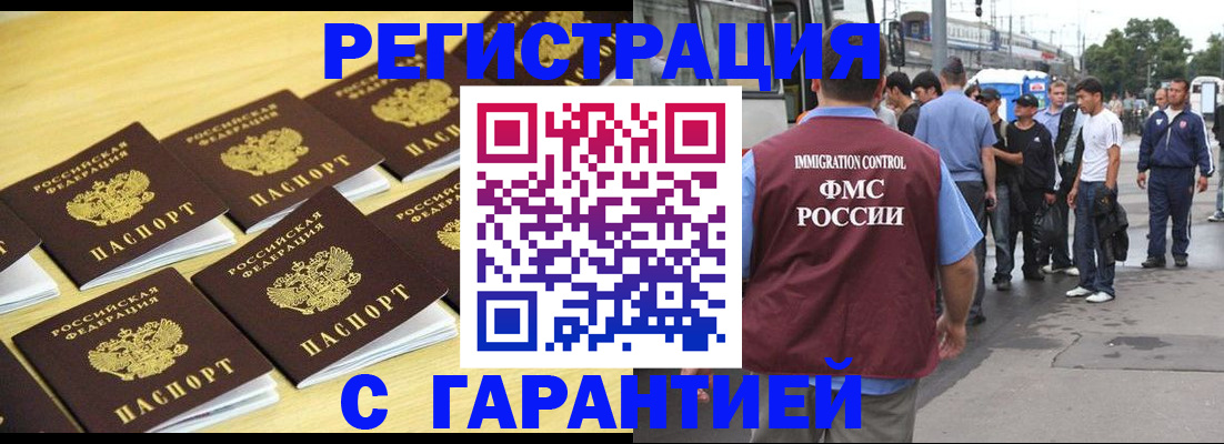 прописка для работы в Богородицке